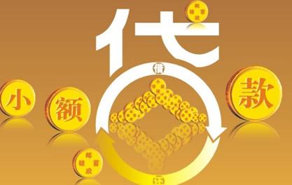 固始万达贷近期审核好通过？提交放款多久能到账？