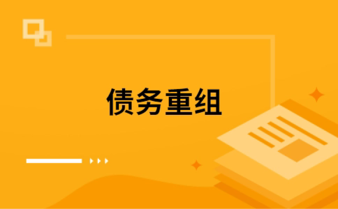 固始公积金信用贷：轻松整合负债，优化你的财务方案