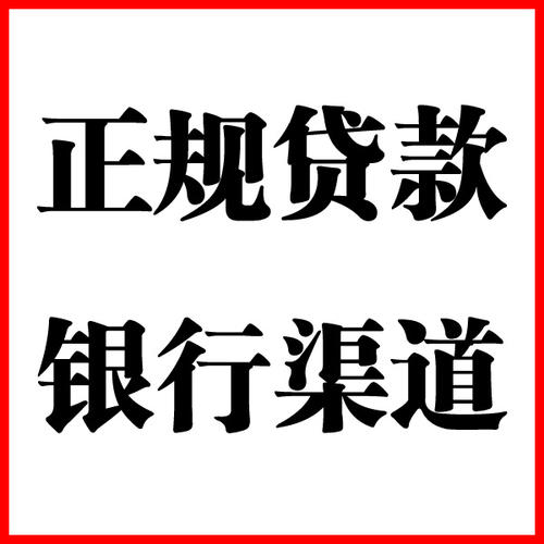 固始负债过高可以申请固始房屋抵押贷款吗?如何申请?